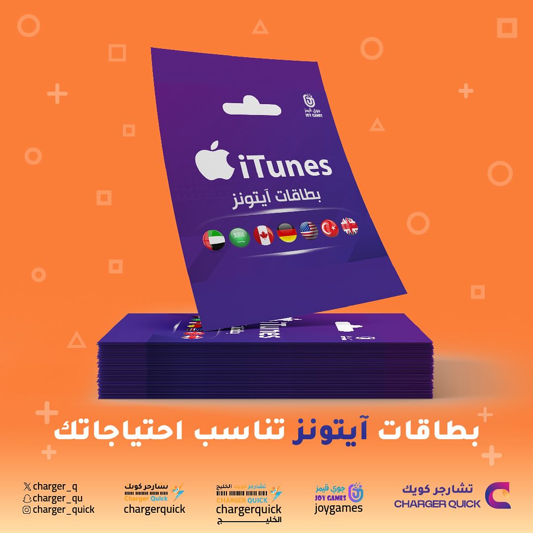 charger_quick_'s tweet photo. #ايتونز #بطاقات_رقمية #بطاقات_ايتونز https://t.co/MBswlhKKaP