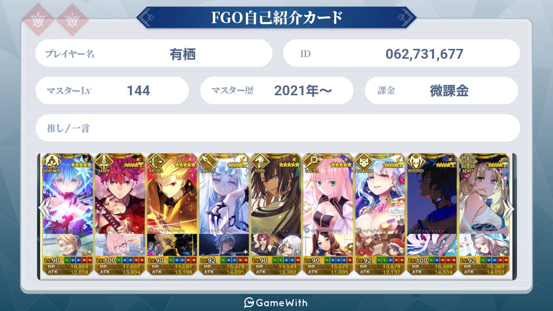 strider1225's tweet photo. #FGO自己紹介カード
#FGO好きな人と繋がりたい 
#fgoフレンド募集 https://t.co/5mDiSThDdP