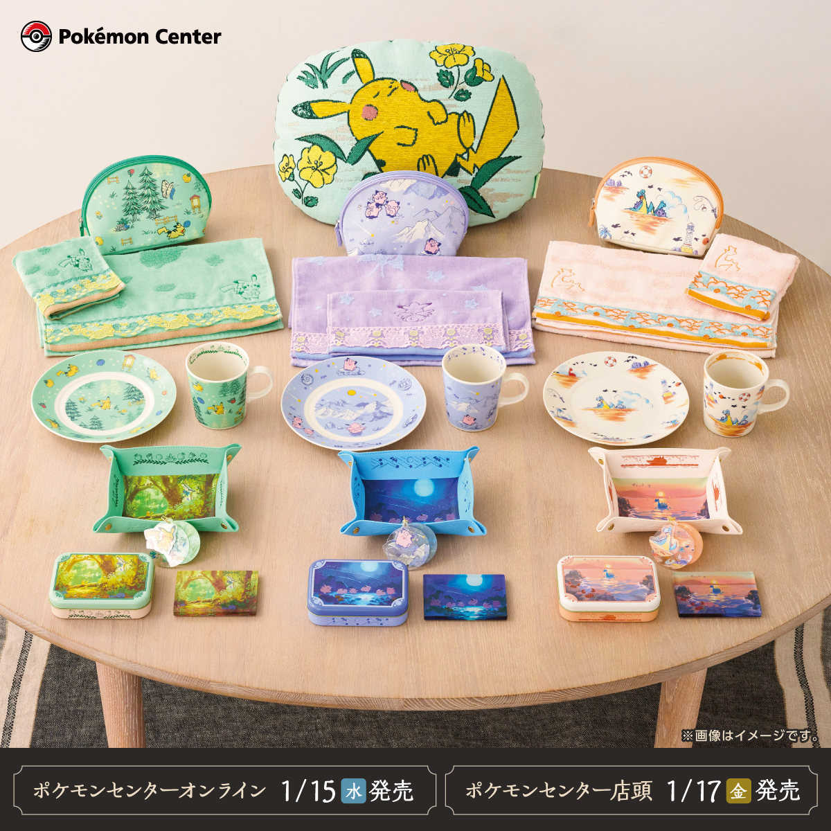1月17日（金）に、「P'atelier by Pokémon Center」のグッズが
