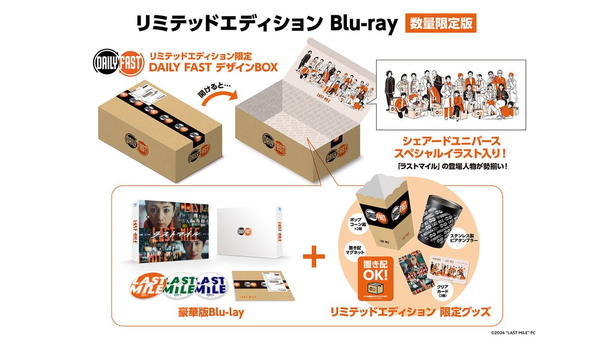 ◥◣映画『#ラストマイル』◢◤ Blu-ray&DVD 2025/4/25発売決定