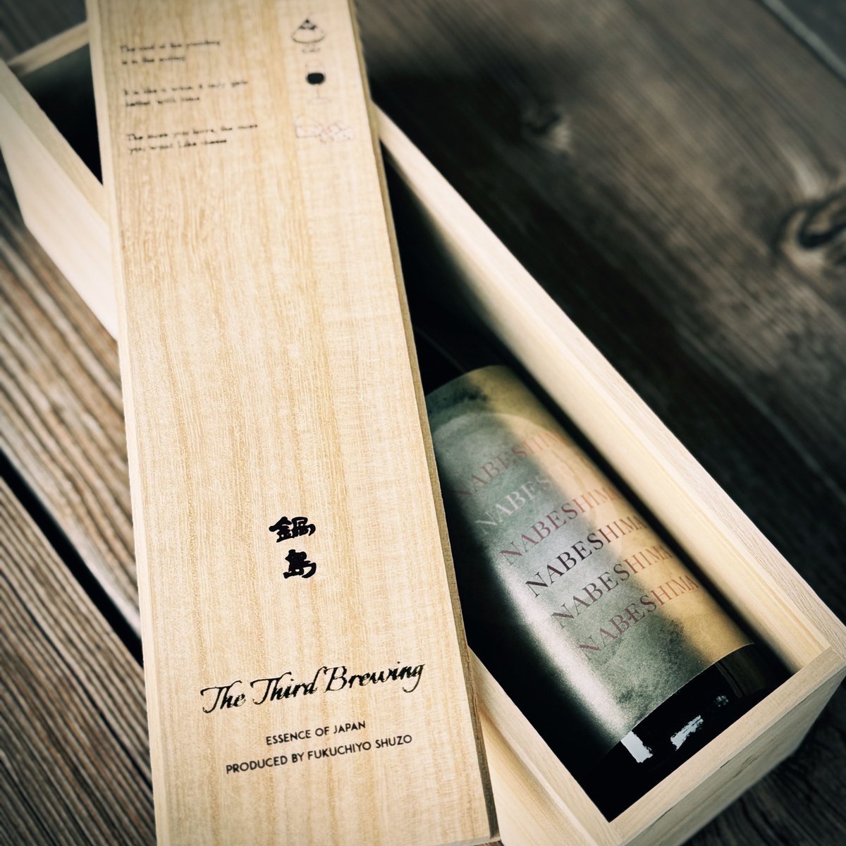 鍋島 The Third Brewing