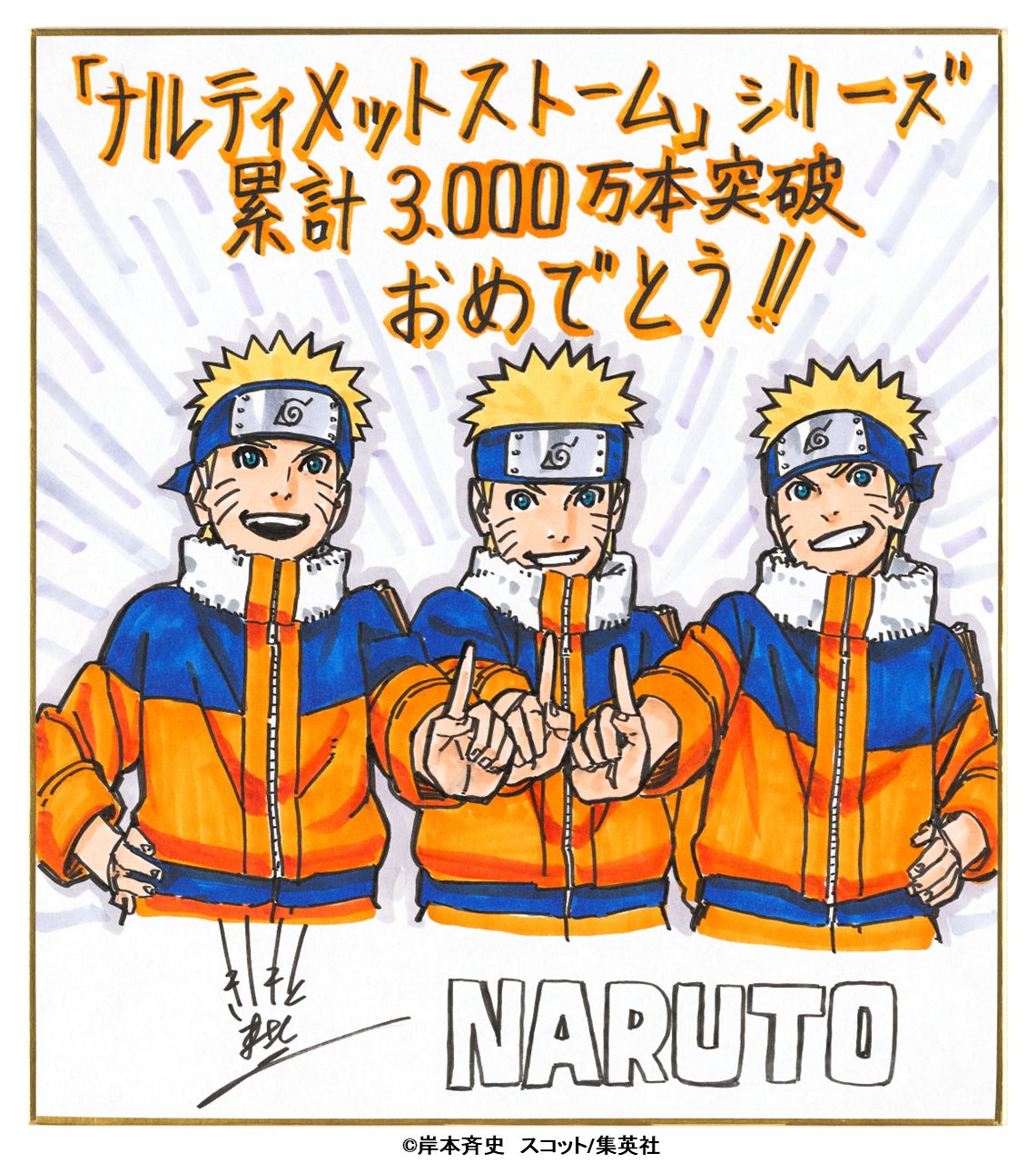ナルト　岸本斉史サイン色紙➕映画特典(未開封) Yahoo!オークション - 岸本斉史 ナルト NARUTO 直筆サイン色紙