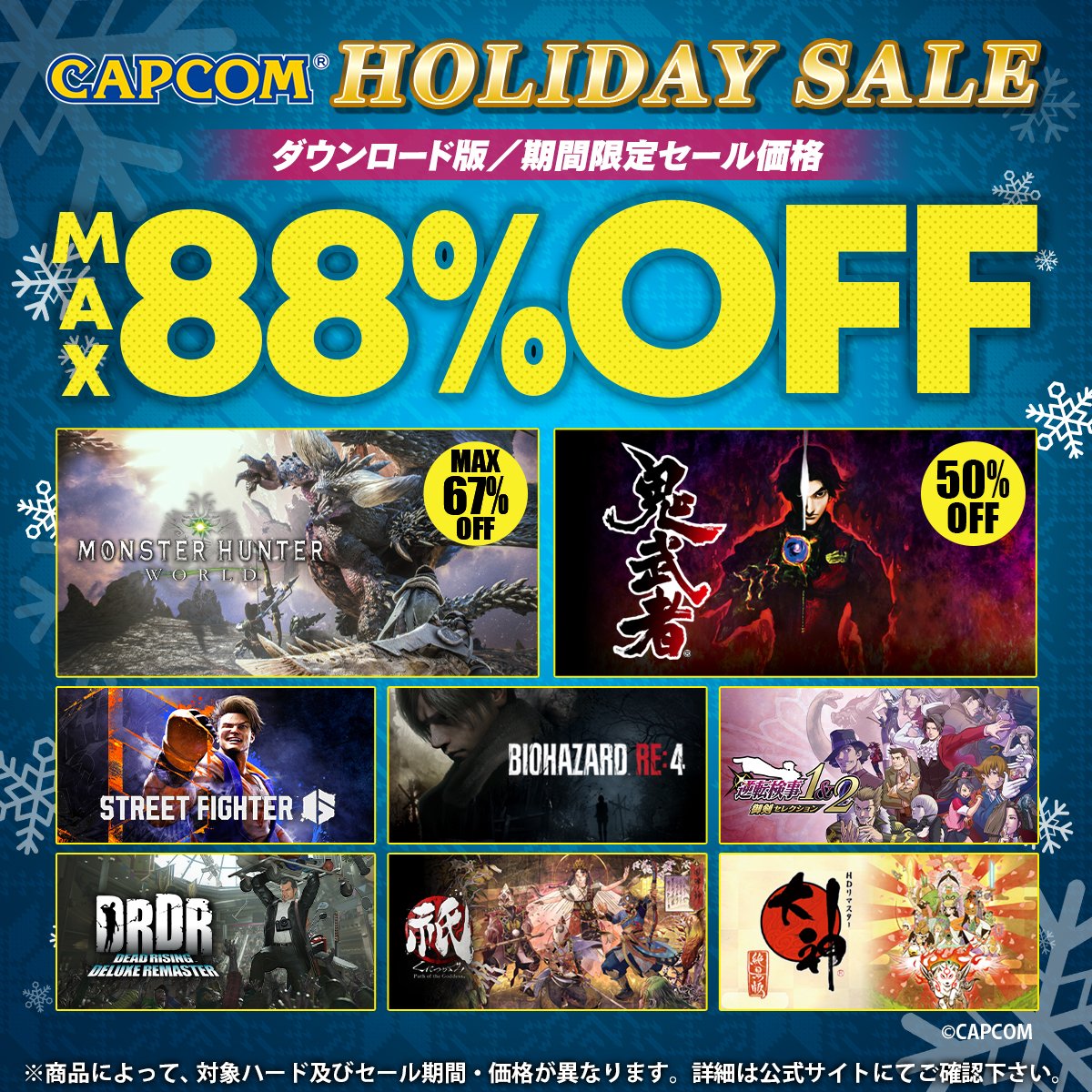 ✨CAPCOM HOLIDAY SALE開催中✨

『帰ってきた 魔界村』が各デジタルストアで67％OFF！
他にもカプコンの名作タイトルがお得な価格でセール中！
ぜひこの機会に名作を楽しもう！

詳細はこちらから☟
capcom-games.com/sale/sale12-2v…
