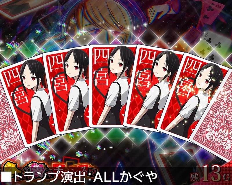 SANKYO「開発こぼれ話」の『Lパチスロ かぐや様は告らせたい』に