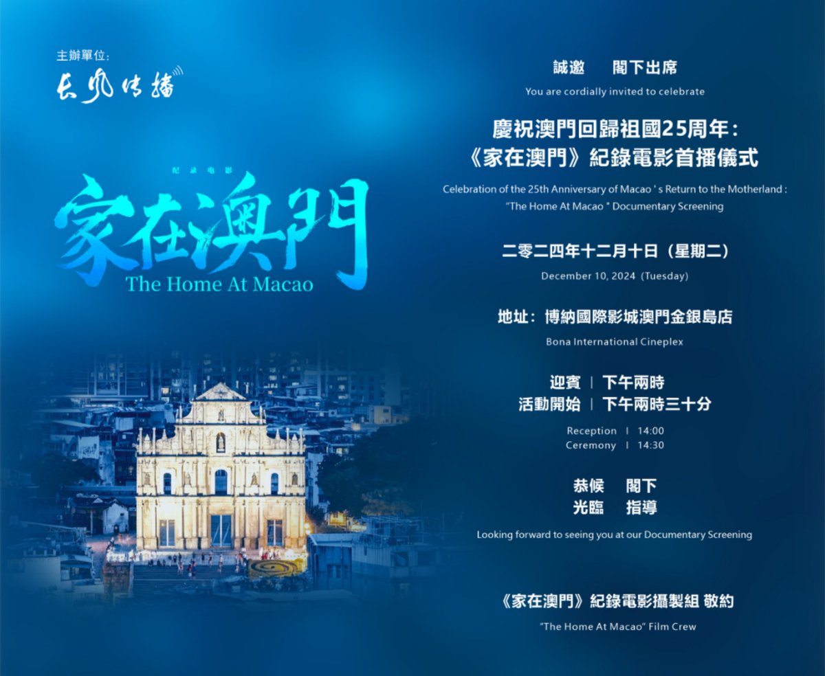 MacaoVictoryIP's tweet photo. " Home at Macao" movie premier celebrates the 25th anniversary of Macau’s return.  Amy's career as the first #Macao resident  to practice as a Mainland China lawyer was featured in this first Macao themed documentary in 10 years. #MacaoSAR25years #Doco

https://t.co/9E42ylB85B https://t.co/BDYI9QtGQD
