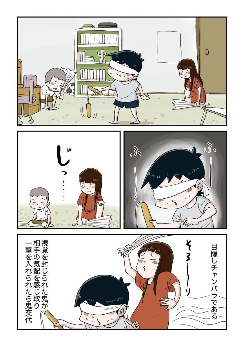 目隠しチャンバラ 1/2
#しなのんちのいくる 