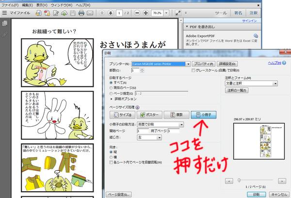 印刷用説明書を印刷する時インクを節約したいときは
印刷設定画面で小冊子を選ぶと冊子状に自動で縮小印刷してくれます
詳しくはここを見てね↓
https://t.co/5EfJkYLUOv 