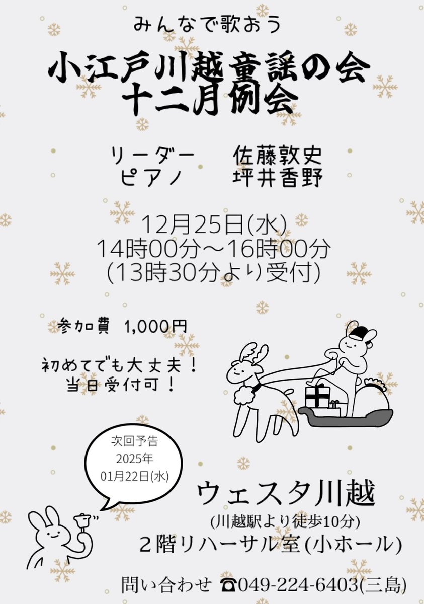 Satsuscio's tweet photo. 「小江戸川越童謡の会」十二月例会。今月は12月25日に開催いたします。 
この一年、大勢の方と声を合わせ歌う事が出来ました。
会場まで足を運んでくださった皆様に御礼申し上げます。 https://t.co/51lBwmXX07