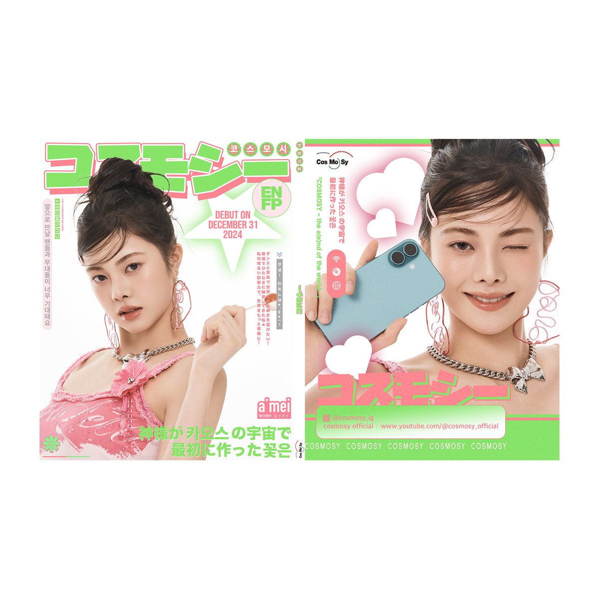 a'mei on the cover 🌼💚 #cosmosy #コスモシー #코스모시 #amei