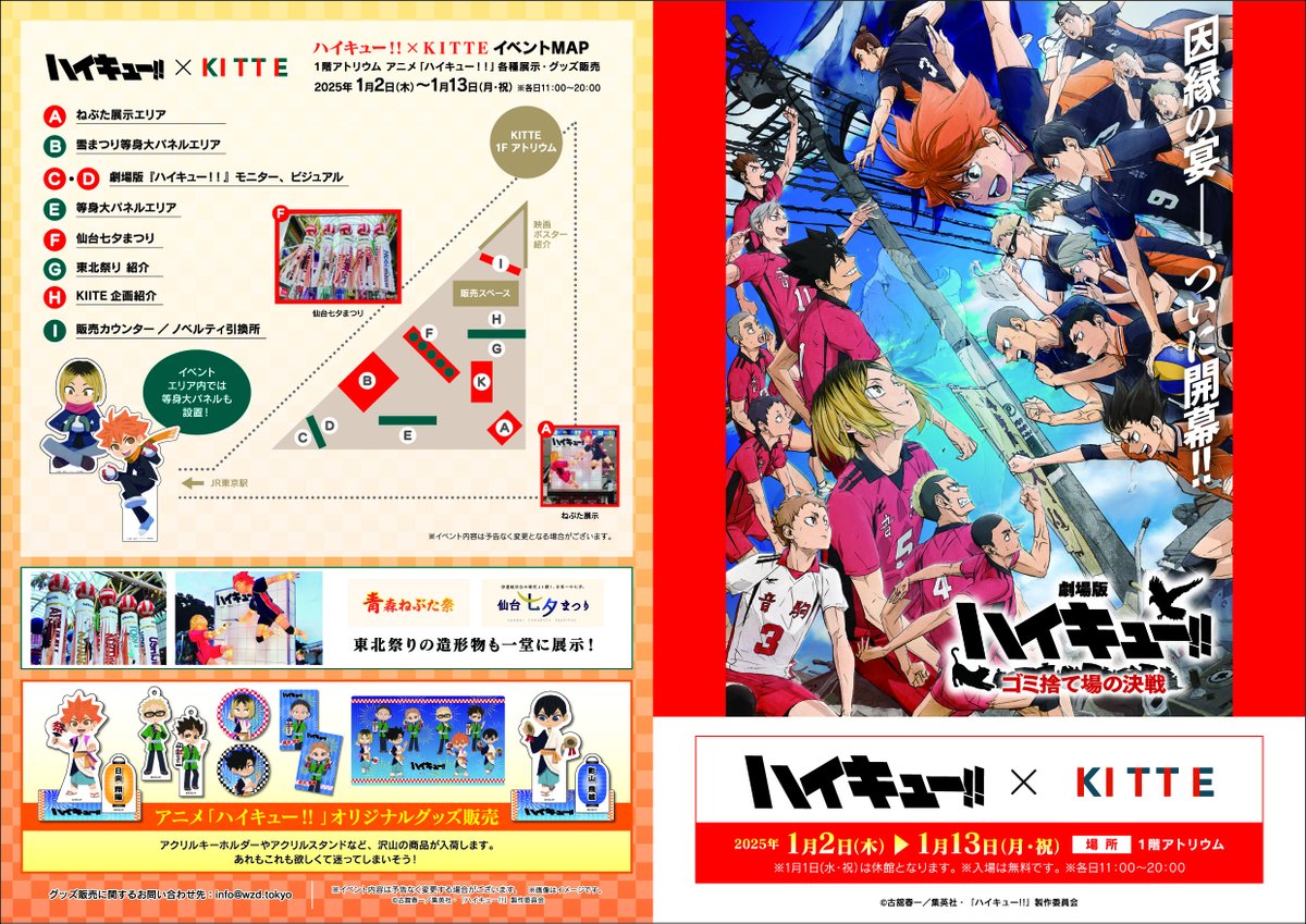 【32枚セット】ハイキュー!! × KITTE コラボコースター 全8種 各4枚 JPタワー商業施設「KITTE」コラボ 開催決定！！ ＼ 東北祭りの造形物の