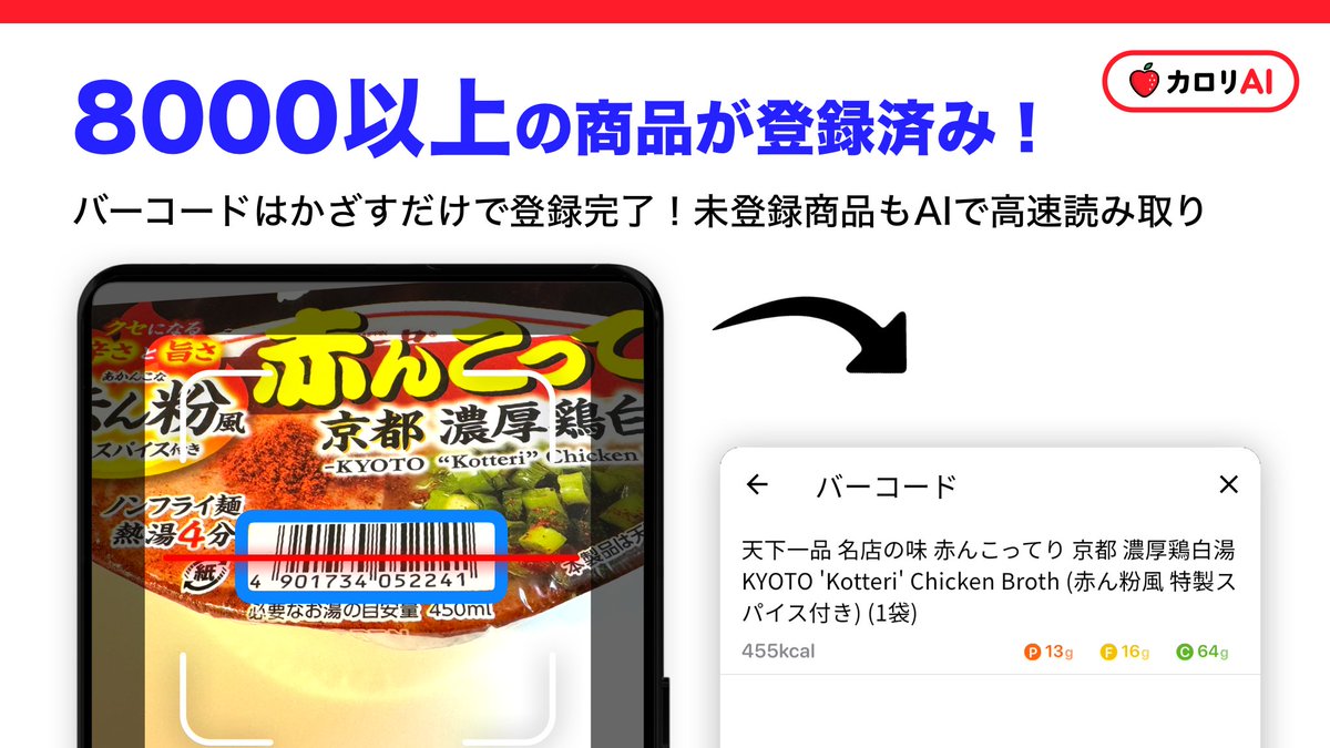 obuchi_yuki's tweet photo. 大変お待たせしました！

「本当に使える」画像認識精度を持ったカロリー管理アプリ、カロリAIのAndroid版をリリースしました！

バーコード・外食検索など、既存アプリにできることはほぼ全部できます！

リリース記念に先着3000人に無料で2ヶ月利用できます！無料でダイエットしちゃってください！ https://t.co/u5UGkycFUF
