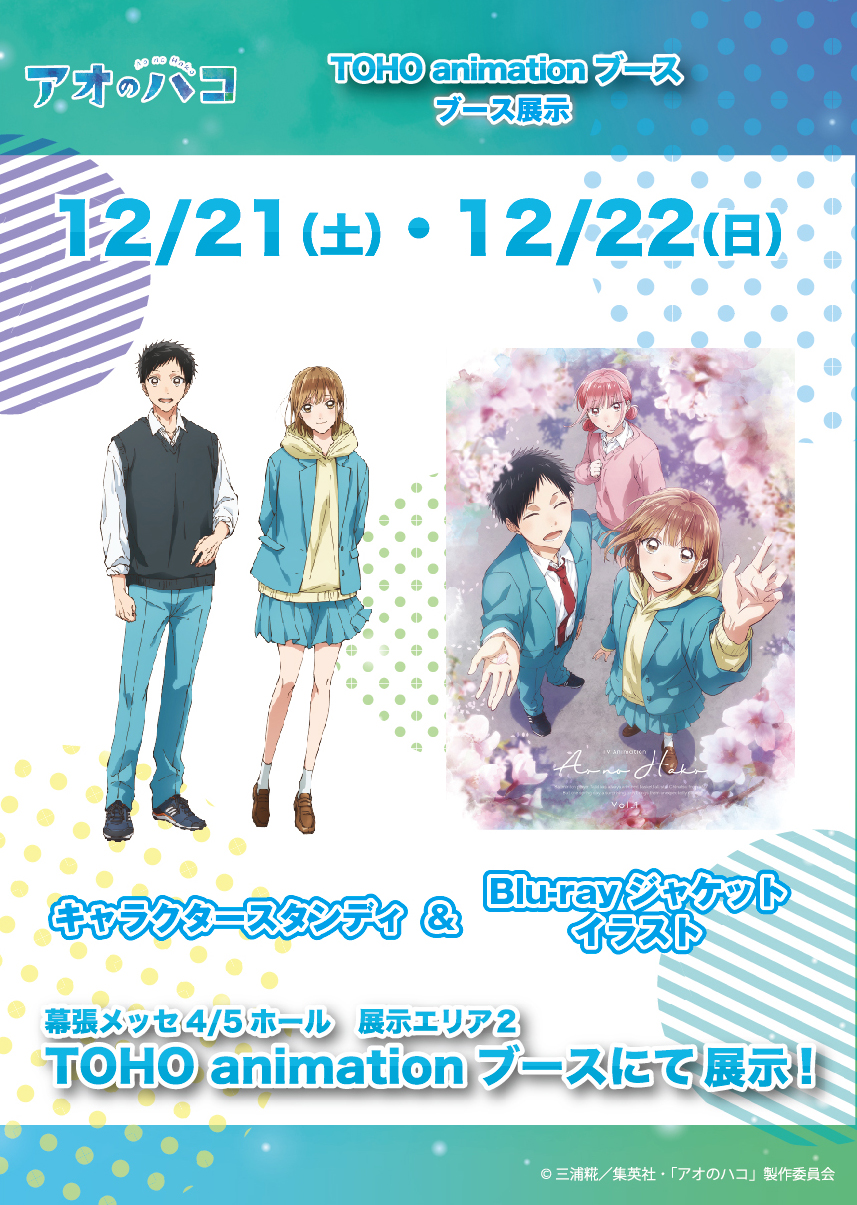 アオのハコ ジャンフェス2025 初雪 完売品 クリアファイル 雛