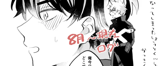 【爆轟】MHAログ2024② | この #pixiv https://t.co/IogDyxklLL 