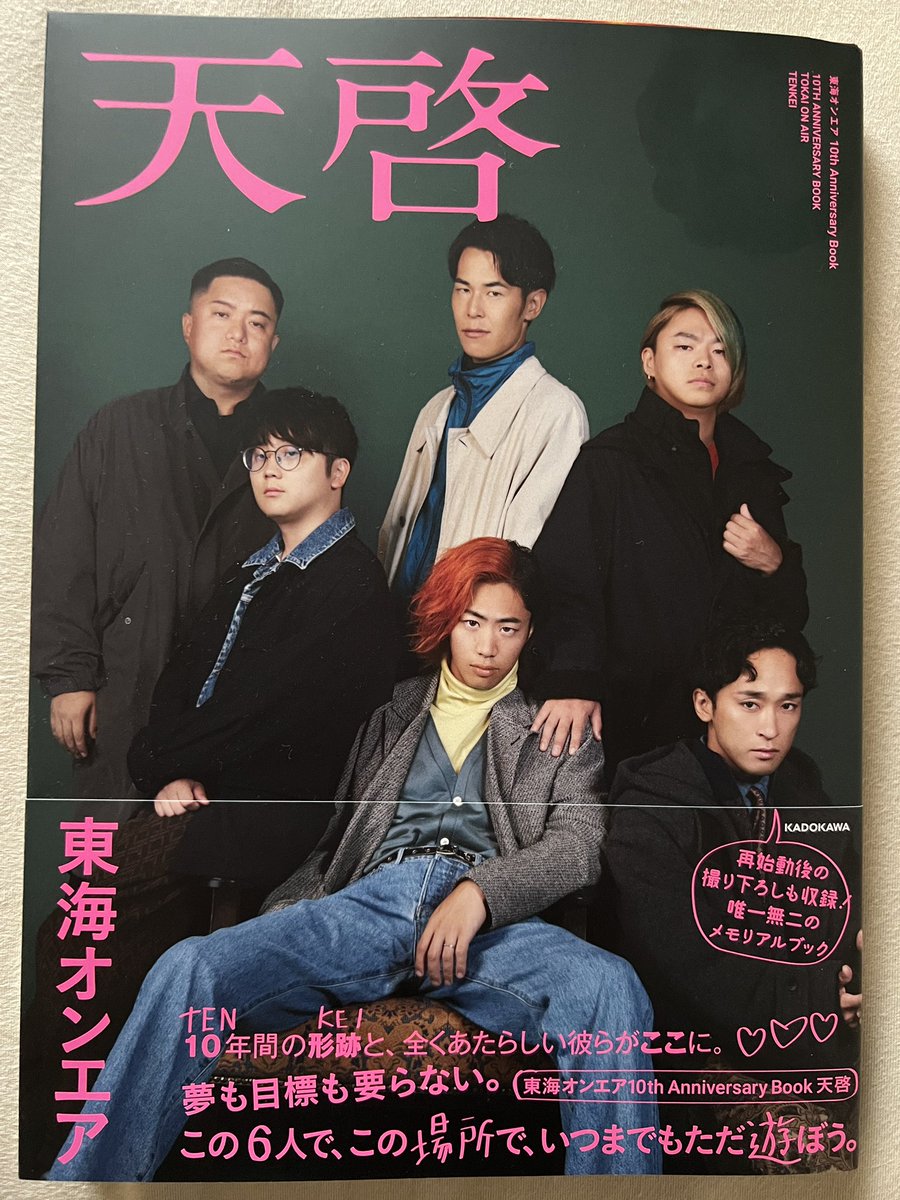 yamamo_tokai (@tokaiyamamo) on Twitter photo 天啓届いたー!!
ボリューム沢山あるから、読んでいくの楽しみ😊
#天啓
#東海オンエア 天啓届いたー!!
ボリューム沢山あるから、読んでいくの楽しみ😊
#天啓
#東海オンエア