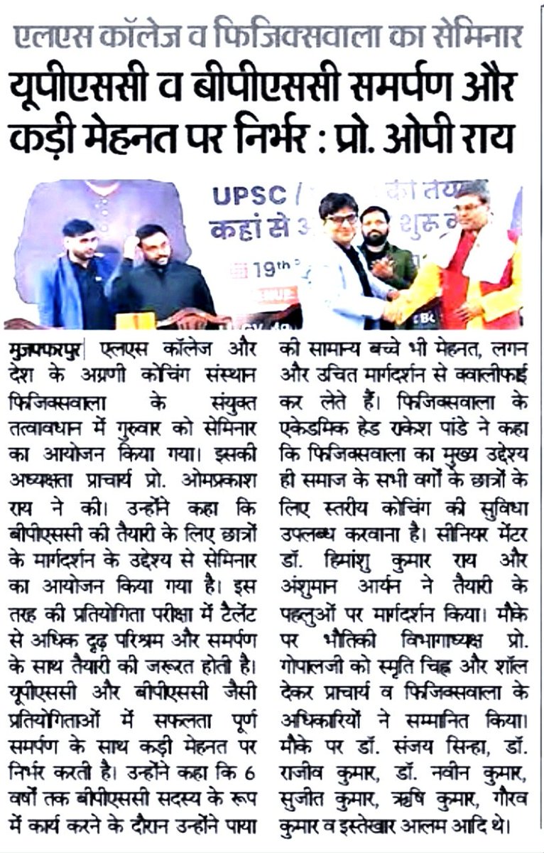 LS_College's tweet image. Principal Prof. Om Prakash Roy chaired a seminar on preparation for the #BPSC examination. The seminar was organized in association with the renowned educational platform #Physicswala 
@DineshCRai @physics__wallah 
@PhysicswallahAP #LSCollege1899