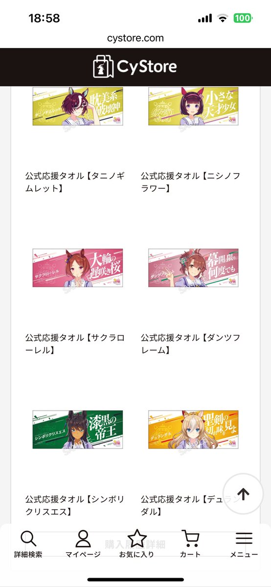 513cyclone_neo's tweet image. 今回の再販でクルクル幕張に出走したウマ娘ちゃんの応援タオルをコンプリート。デュランダルもおまけして。一生の思い出の自身初参加のウマ娘イベントクルクル幕張に思いを馳せる…
来年のイベント、春秋のどちらかでもチケット取れますように。

#ウマ娘クルクル幕張公演
#cystore