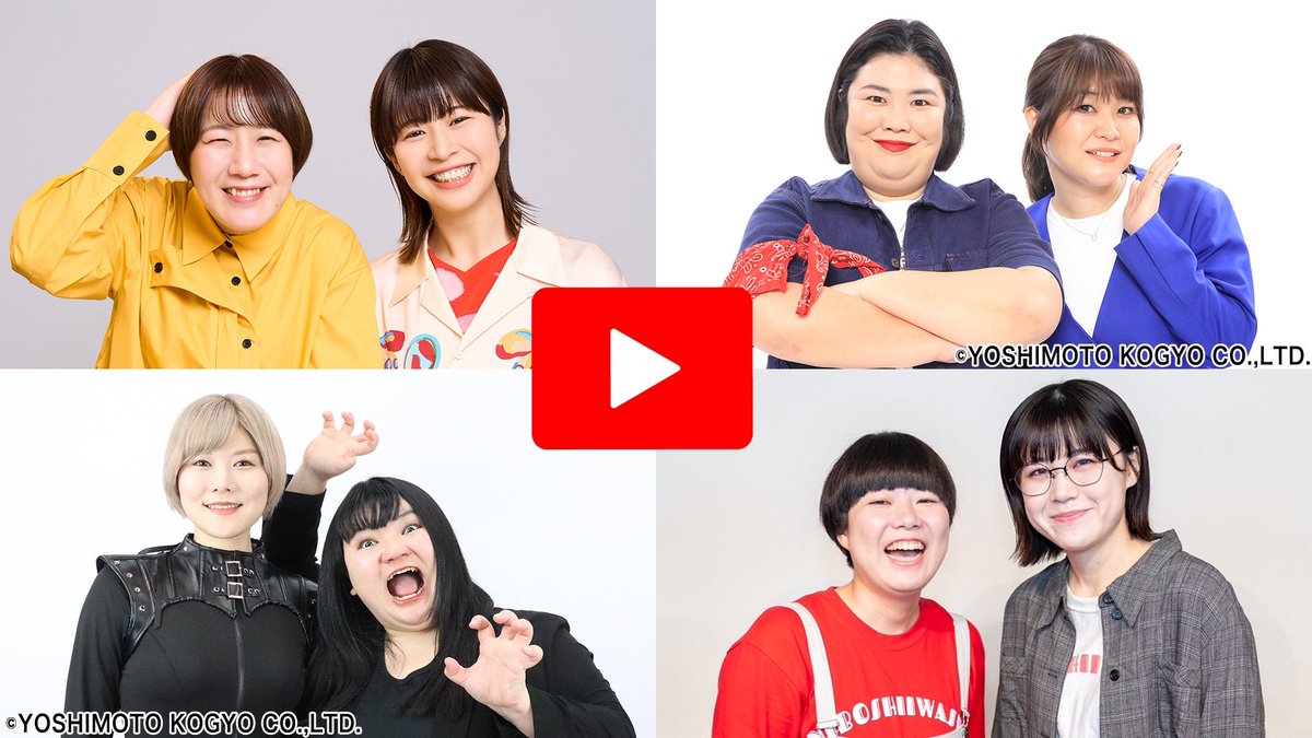 amasso_official's tweet photo. とんでもないメンバーが集まりました🤣

1/17(金) 19:00開演@北沢タウンホール

Aマッソ presents
㊗️4チャンネル新春コラボ㊗️
『公式バンザイ！吹き溜まり案内所』

‼️‼️‼️開催決定‼️‼️‼️

人気YouTube企画大集合スペシャル🎁

楽しみすぎます😊

チケットは明日から抽選🎫
https://t.co/sqZkBxSthp https://t.co/2RSXuoD3Yk