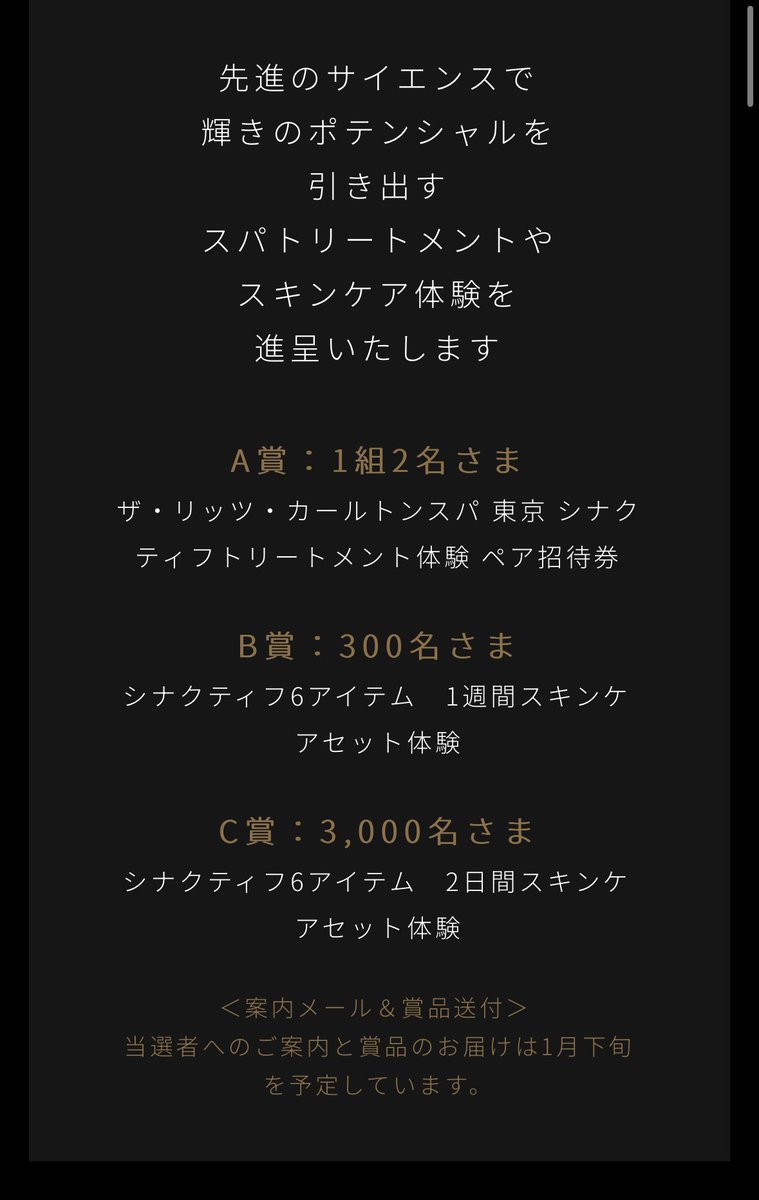 応募完了✓3,000名には入りたい🎯 クレ・ド・ポー ボーテ シナクティフ
