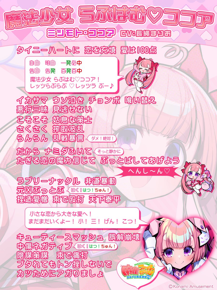 ミツモト・ココア です。 せんせい、わたしのラブリーチソング 『魔法