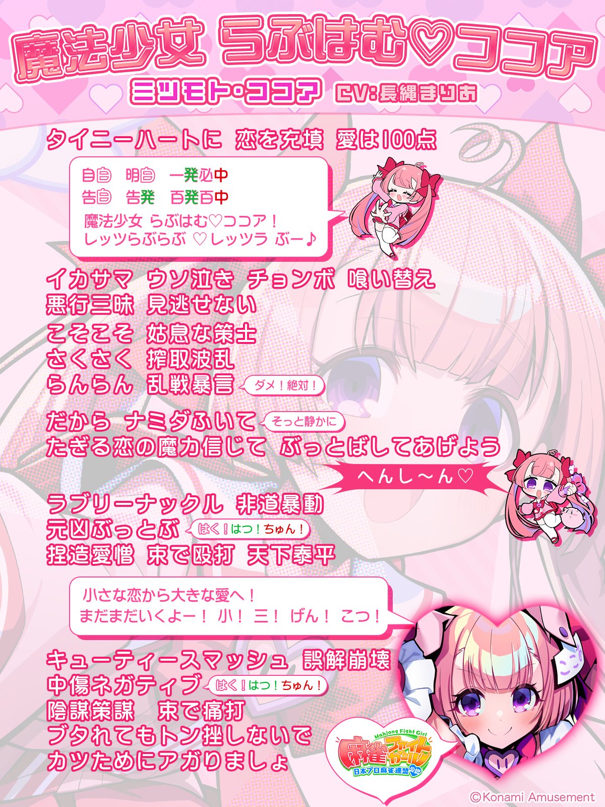 麻雀ファイトガール　ミツモト・ココア 麻雀ファイトガール公式 on X: 
