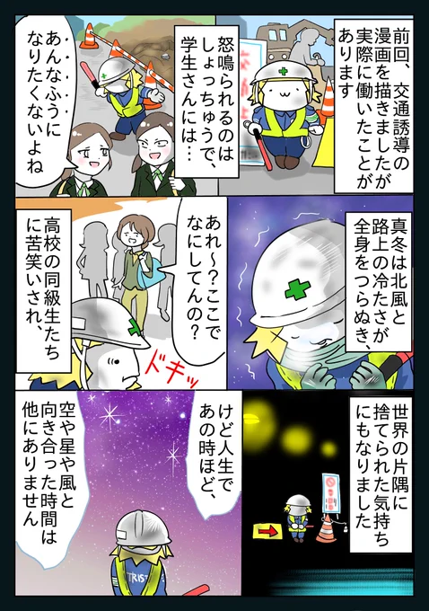 たまたま日記「交通誘導」  
 #漫画が読めるハッシュタグ #絵日記 #コミックエッセイ 