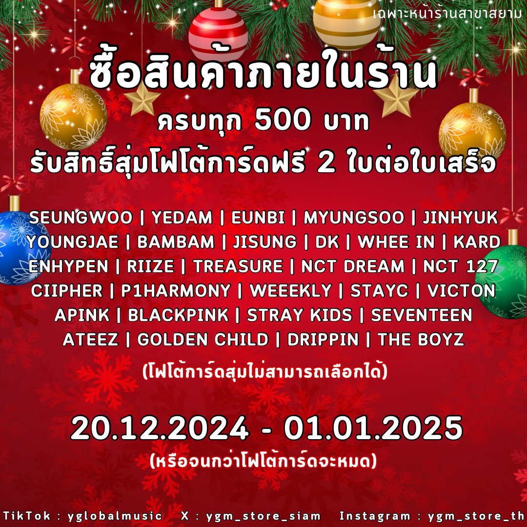 ซื้อสินค้าภายในร้าน ครบทุก 500 บาท รับสิทธิ์สุ่มโฟโต้การ์ดฟรี 2 ใบต่อใบเสร็จ

🗓️ 20.12.2024 - 01.01.2025
🛺 YGM Store สาขาสยาม (Lido Connect ประตู5)

📍X : ygm_store_siam
📍Instagram : ygm_store_th
📍TikTok : yglobalmusic

#KPOP #KPOPSHOP
