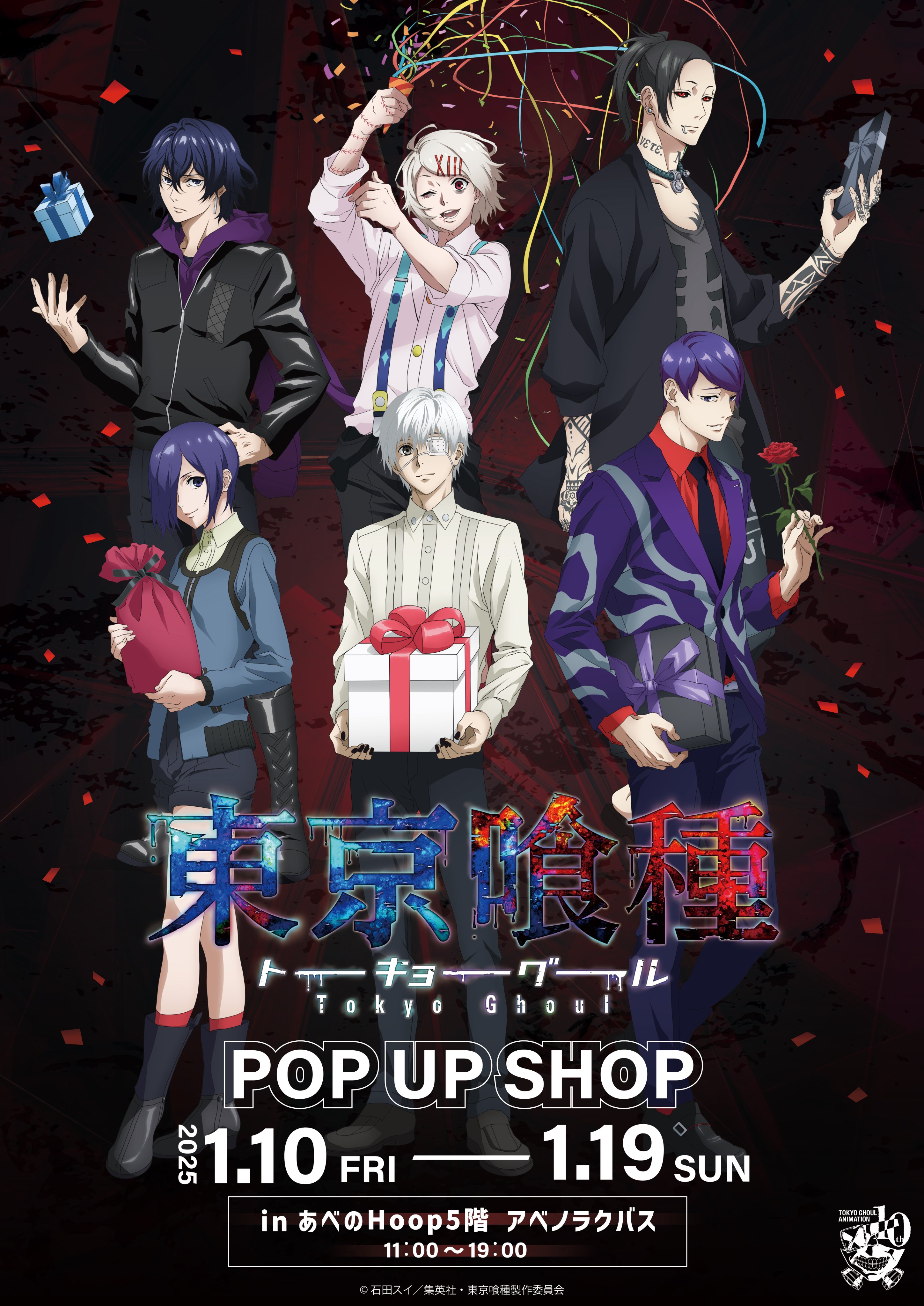東京喰種 ジャンプフェスタ ラバスト150個以上 まとめ売り