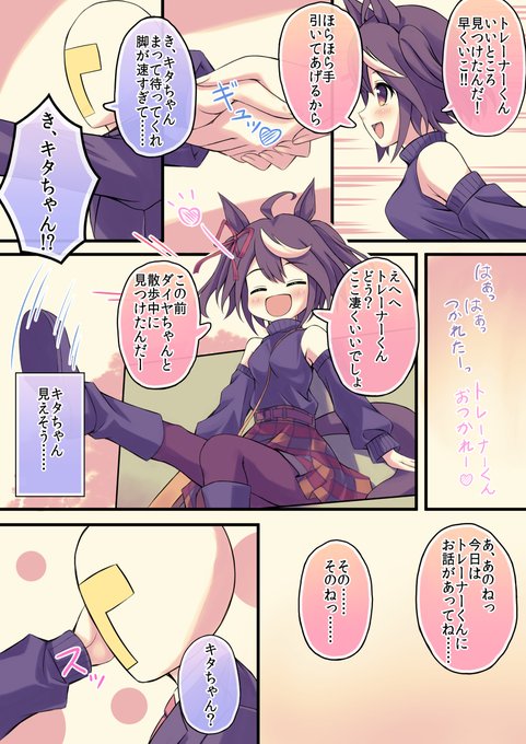 キタちゃんとデート
ドキドキしますね
#キタサンブラック #ウマ娘 