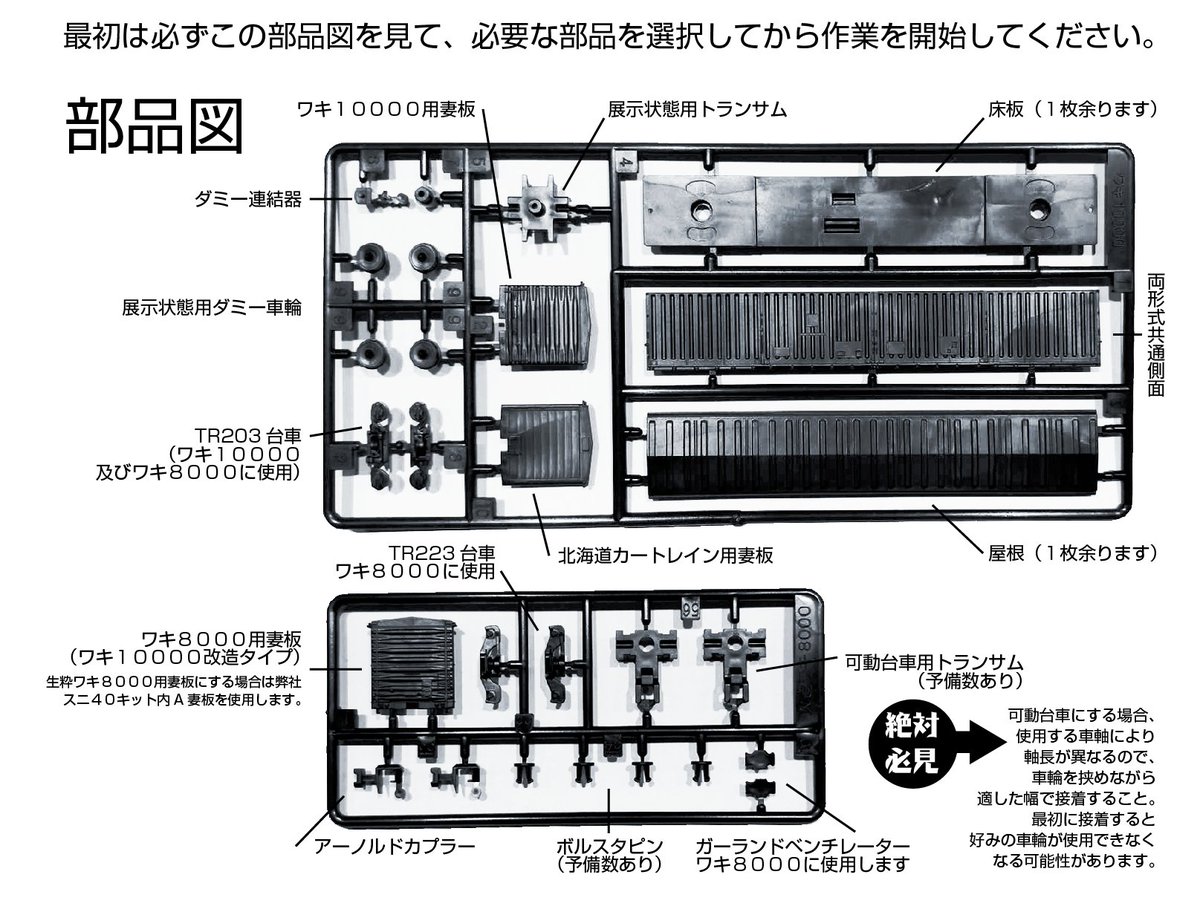年明け1月中旬再生産予定のNゲージキット ワキ10000＆ワキ