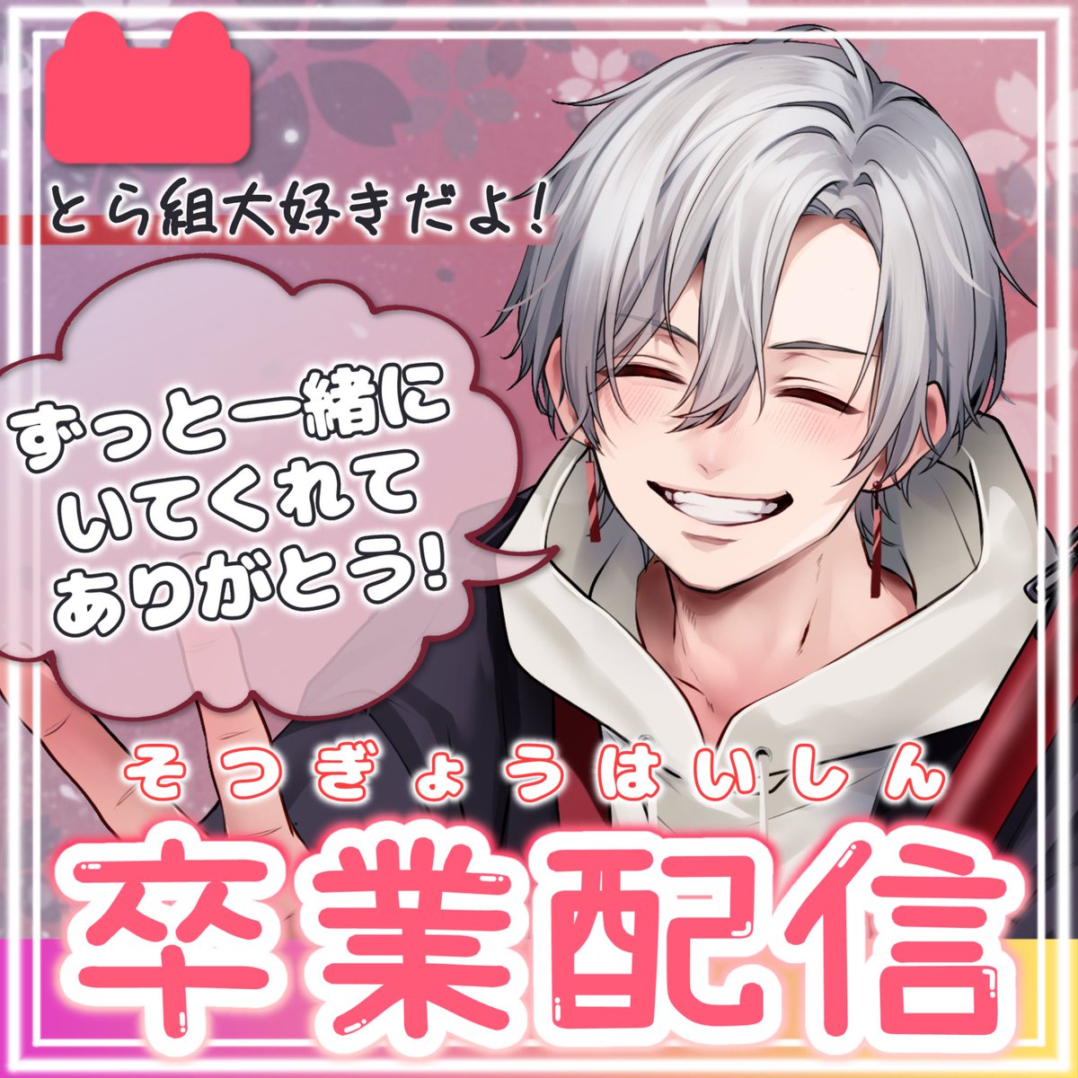 koin_ryo's tweet photo. おはりょー！！
ついに今日18時頃より卒業配信を行います！
いつも通り俺らしく雑談していくので気軽に遊びに来てくれたら嬉しいです！

楽しみ尽くしていこう！！

こちらpost先生作の卒業ヘッダーとアイコンリングです！

https://t.co/6kYNPTkGAp https://t.co/NBspCJ3ftF