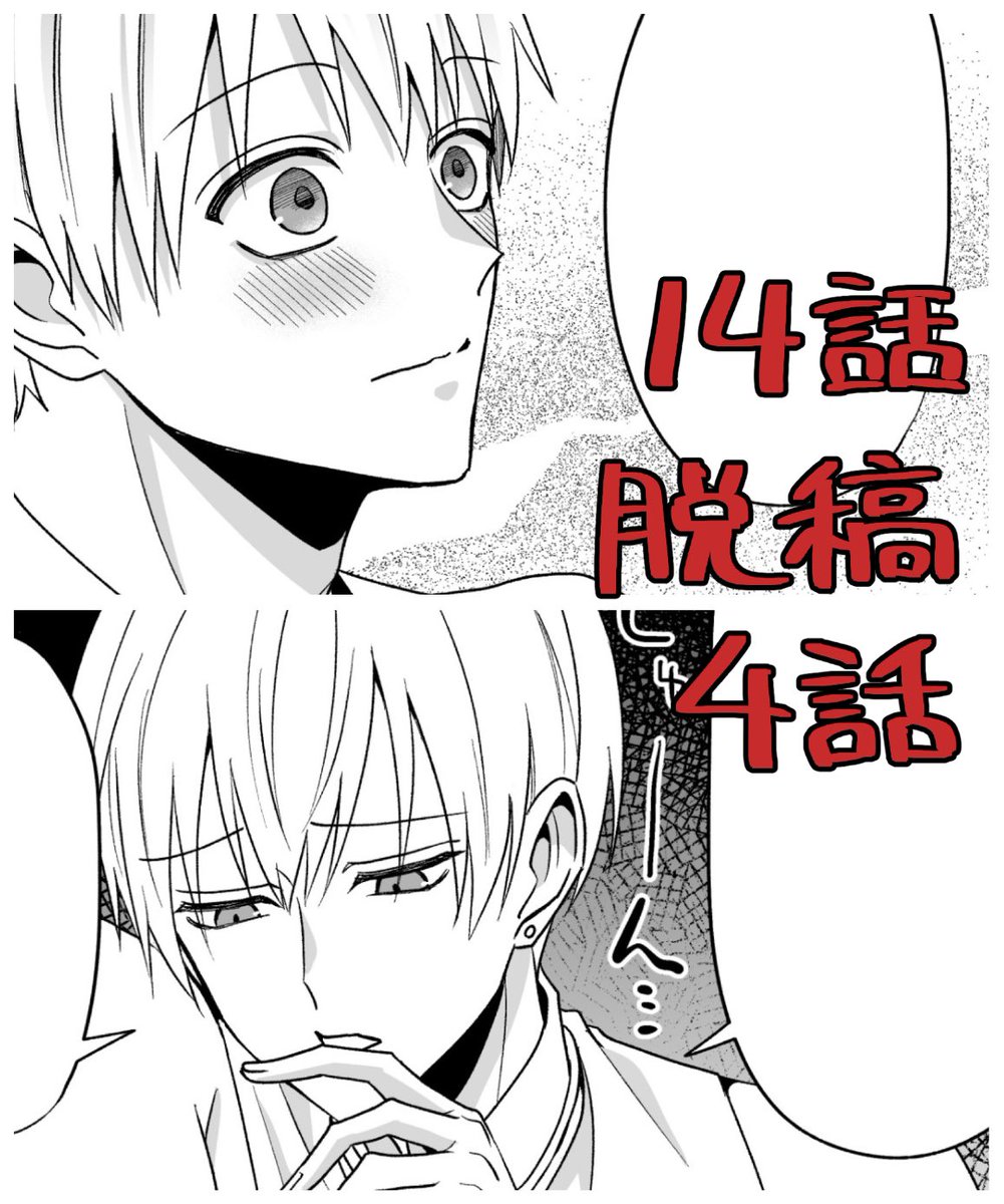 脱稿でおま 