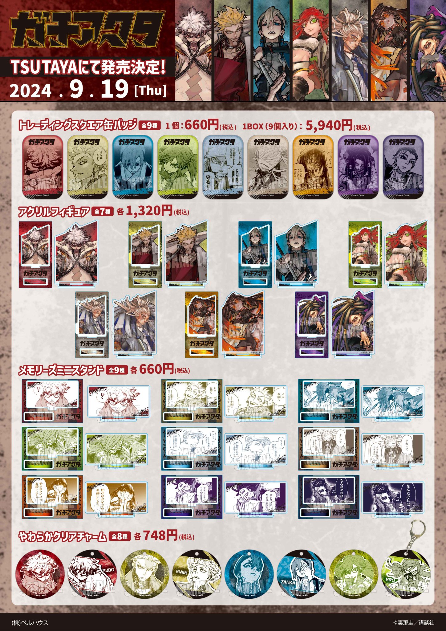 ガチアクタ グッズ情報 (@gachiakuta_info) / X ガチアクタ グッズ情報 (@gachiakuta_info) / X