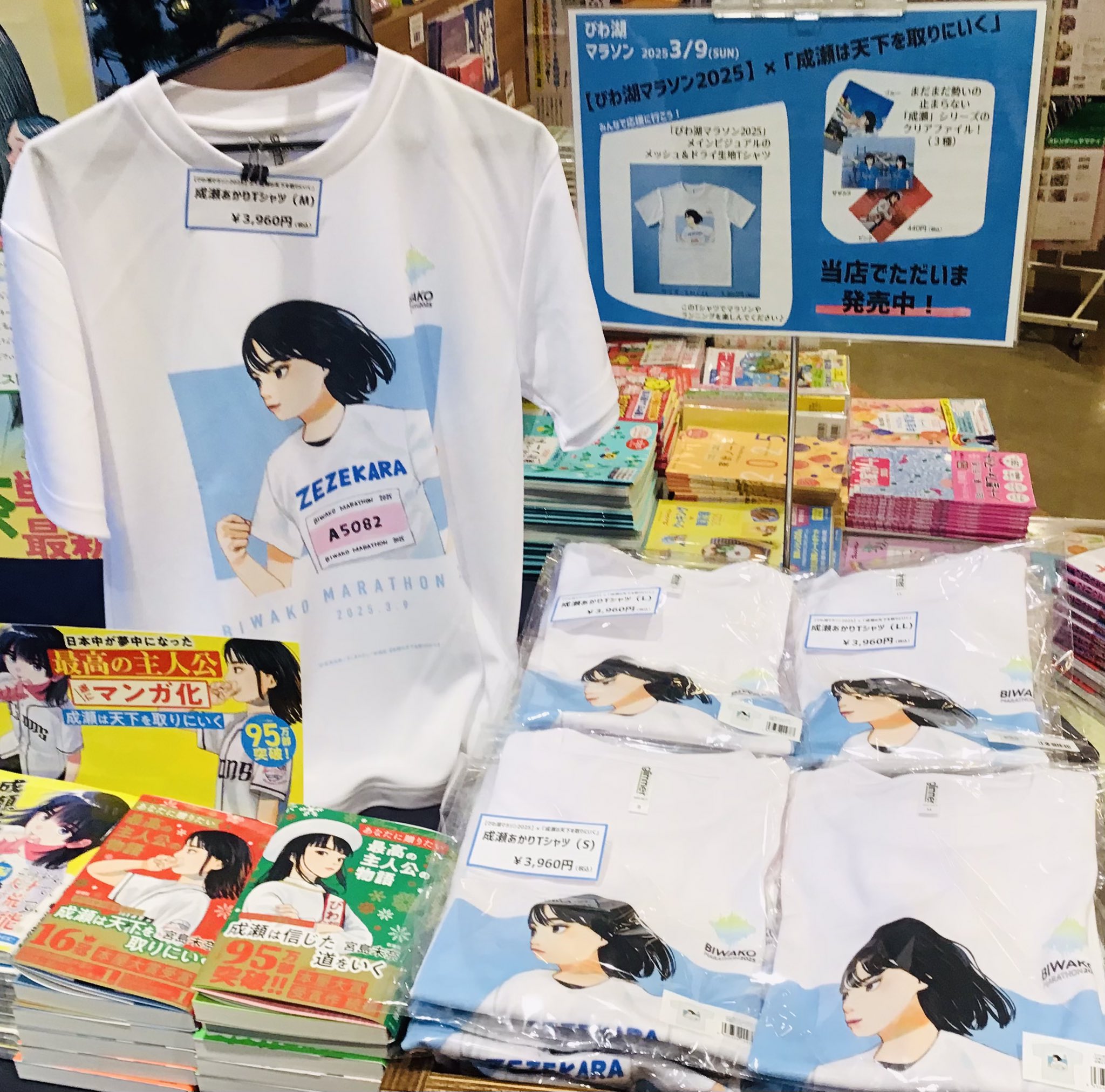 成瀬 びわ湖マラソン2025 Tシャツ LL 新潮ショップ【新潮社の公式EC