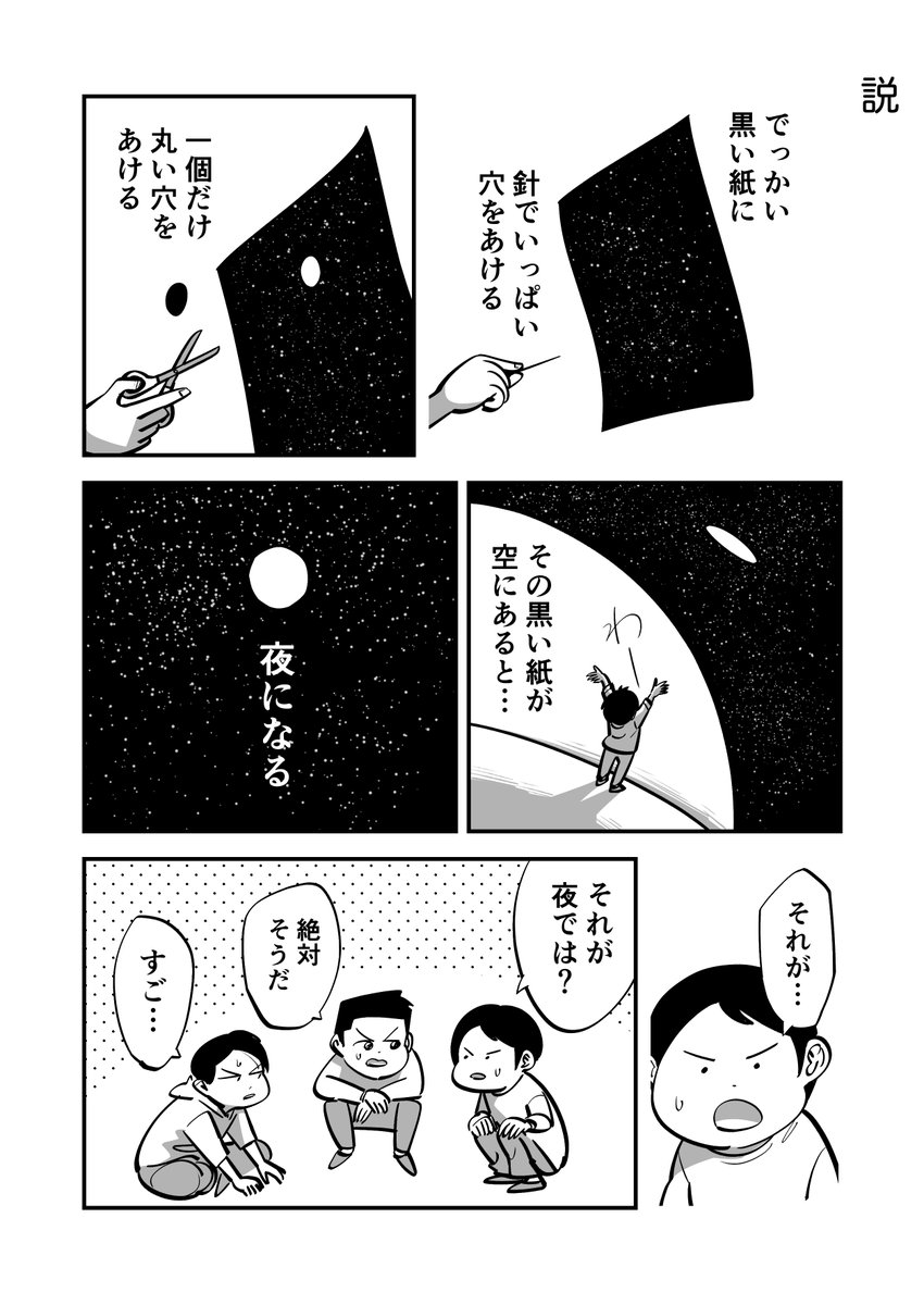 説 