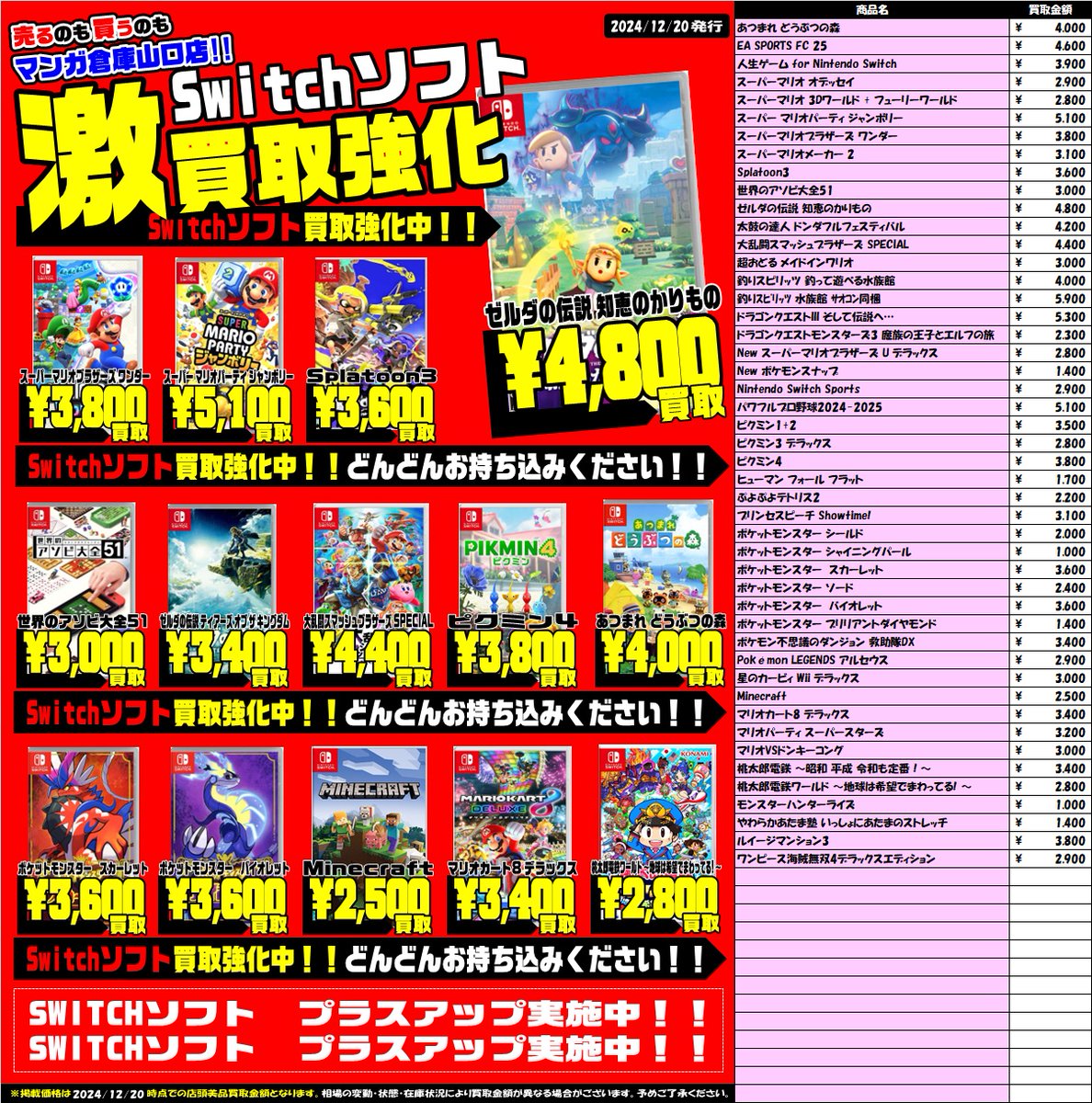 Switchソフト買取強化中！ ゼルダの伝説 知恵のかりもの/4800円