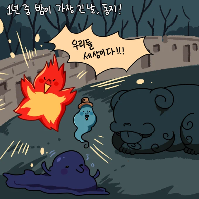 👅

밤이 긴 날에는 사람들을 지켜야해!👻😛 