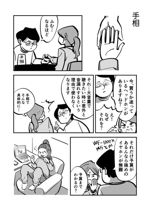 手相 