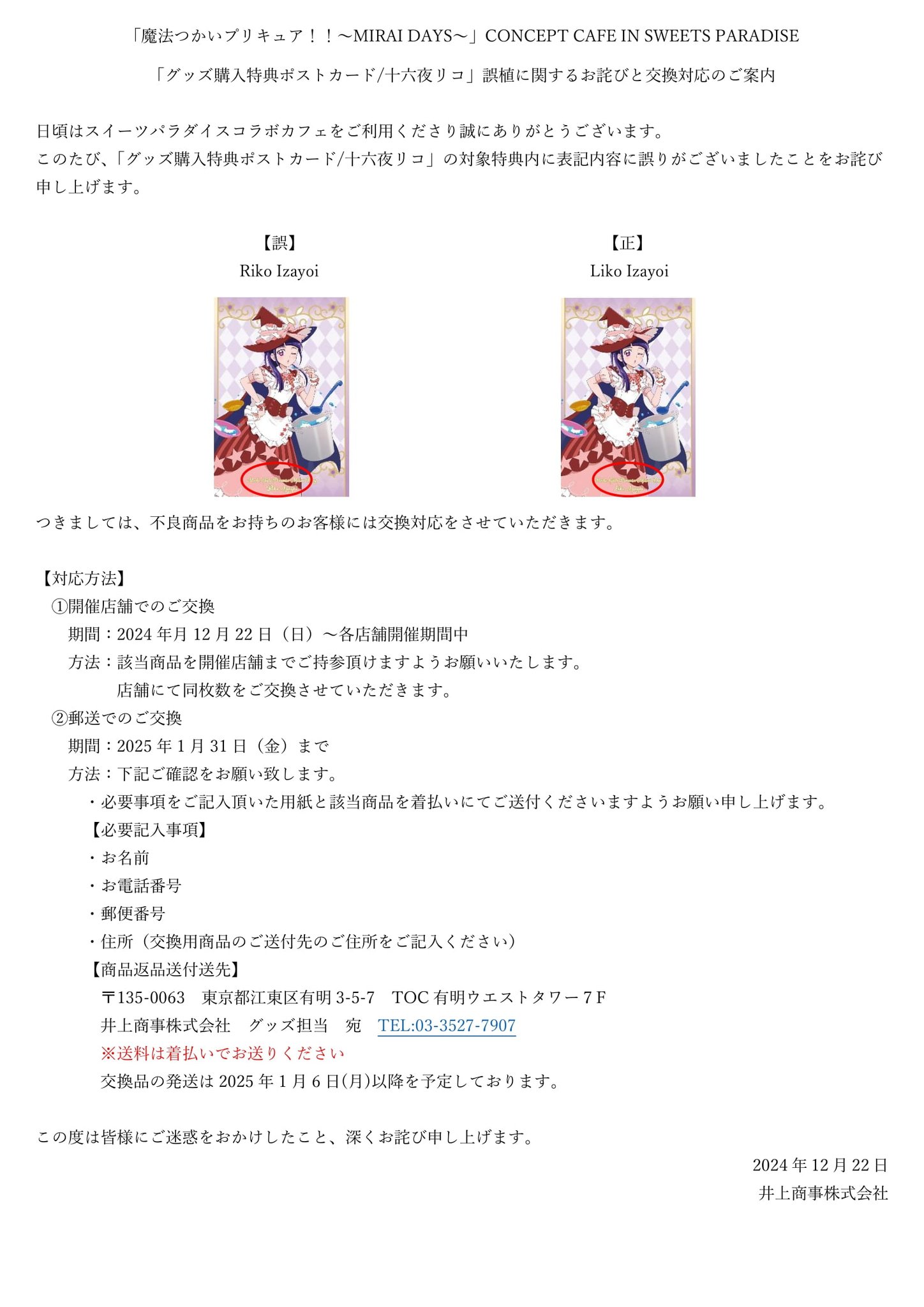 魔法つかいプリキュア！スイーツパラダイス特典ポストカード マジカル