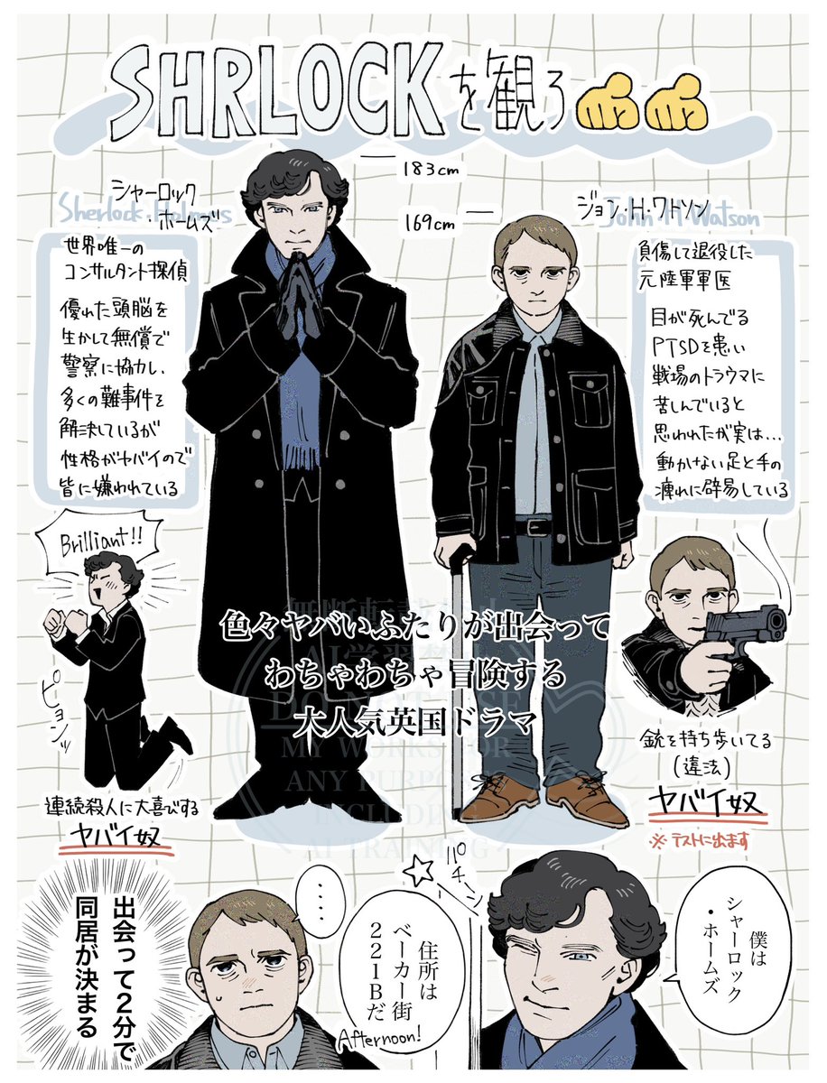 ppps_palette's tweet photo. 取り急ぎ布教イラストをば！
12月いっぱいでSHERLOCKのアマプラ配信が終わってしまいます！！ミステリーもの、バディもの好きでまだ観てないそこのあなた！！？！？人生損しますよ……！！
90分×12話+映画＆ミニエピソード
とりあえず1話だけでも観てくれたまえ🫵🫵🫵 https://t.co/NQauj7lDkz