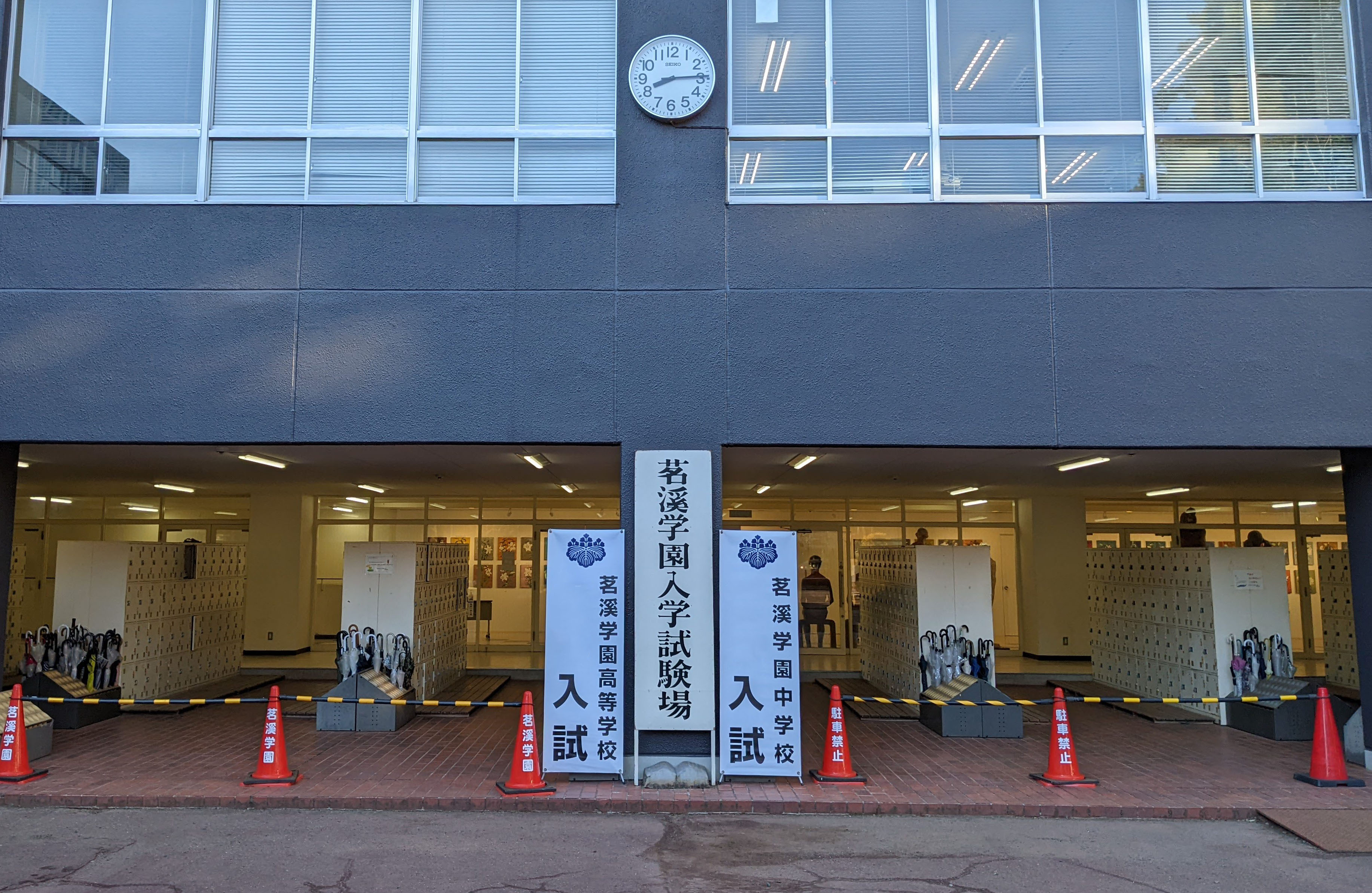 A170#(中古) 茨城県 茗溪学園中学校高等学校 3点セット /170A