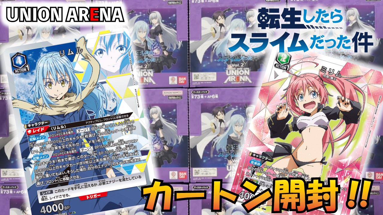 ユニオンアリーナ 転スラ Vol.2 全色 SR以下4コン
