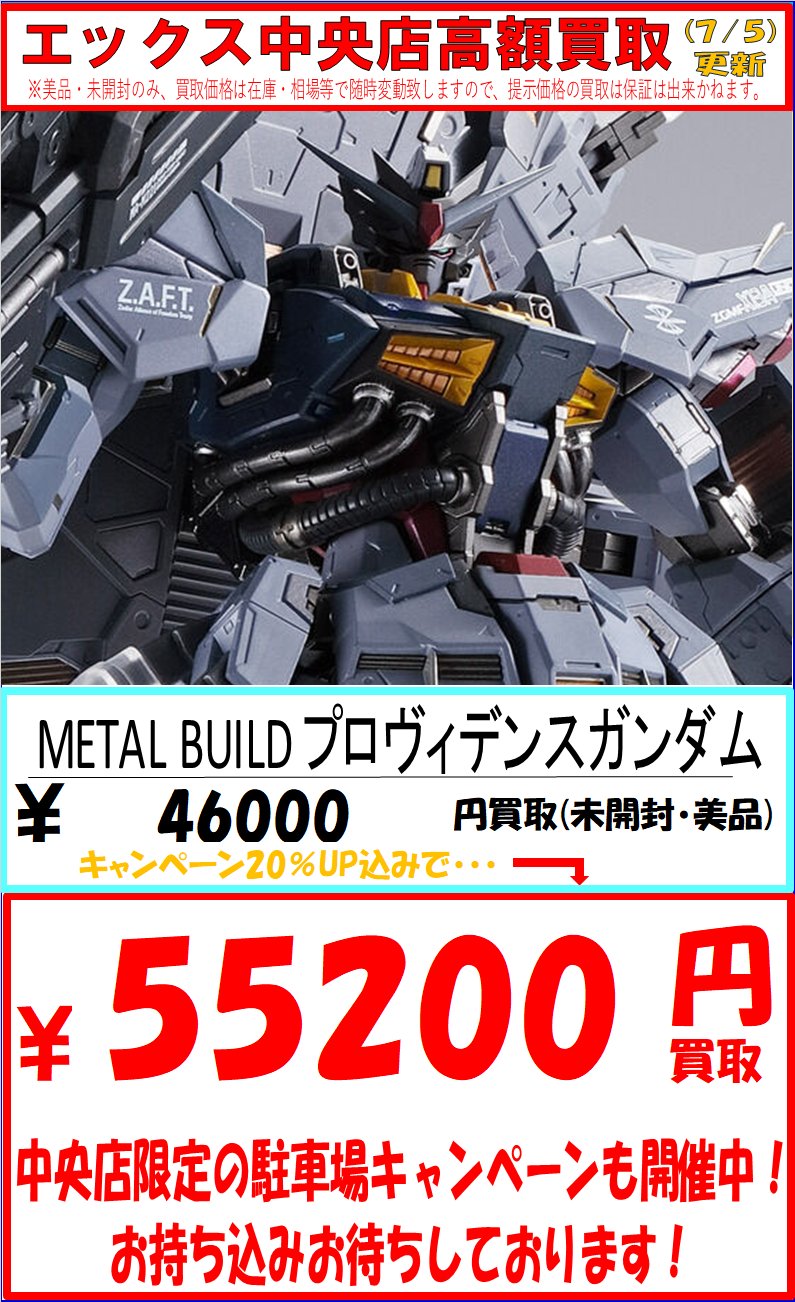 メタルビルド プロヴィデンス ガンダム 未開封