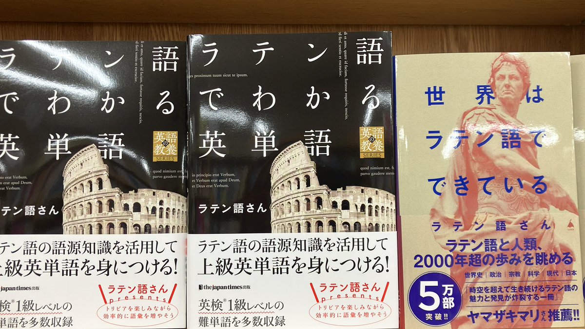 先行販売】『ラテン語でわかる英単語』 ラテン語さん（著） ラテン語