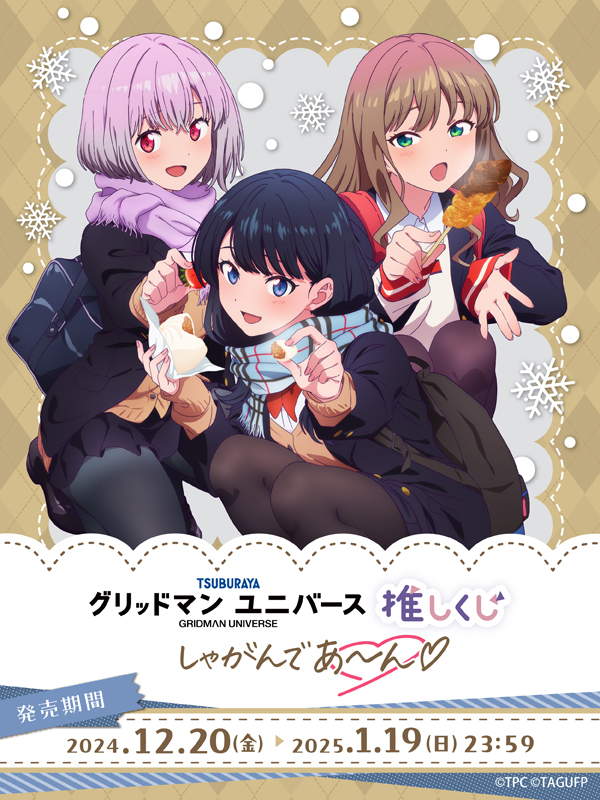 推しくじ グリッドマンユニバース 22種セット 推しくじ on X: 