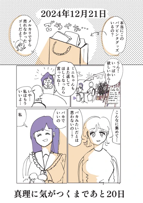 30日後に真理に気付くミニマリスト、10日目
 #漫画が読めるハッシュタグ 