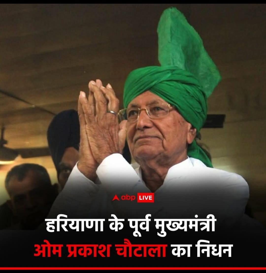 ks969110kumar's tweet image. "Remembering the legacy of Om Prakash Chautala, former Chief Minister of Haryana, who has sadly passed away at his residence in Gurugram. His contributions and leadership will always be cherished. #OmPrakashChautala #Haryana #ExCM #RIP"#OmPrakashChautala