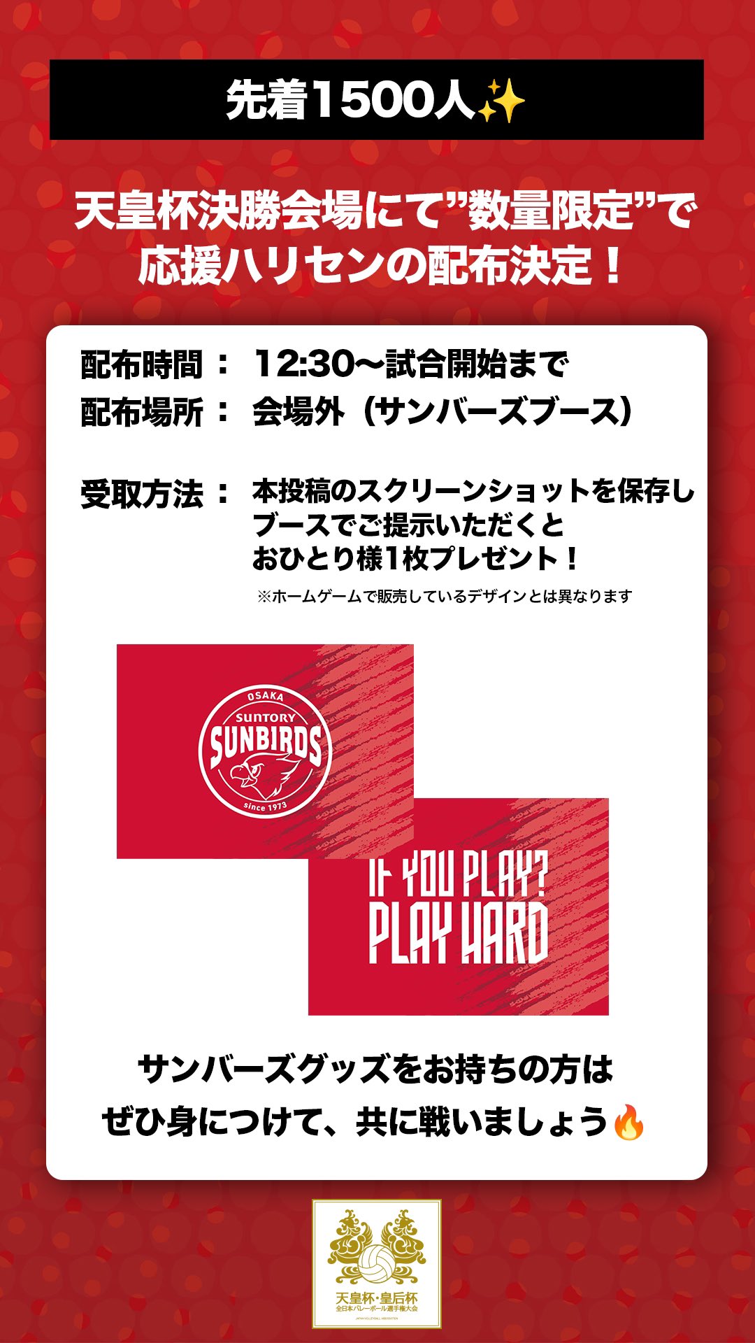 サントリーサンバーズ大阪 on X: 