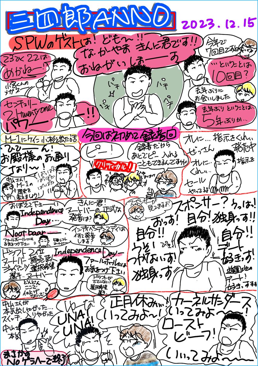 346aicom's tweet image. 去年のSPWのゲスト
武道館おもろかったなぁと思ったので
再掲載
#三四郎ann0 
#三四郎ANN武道館