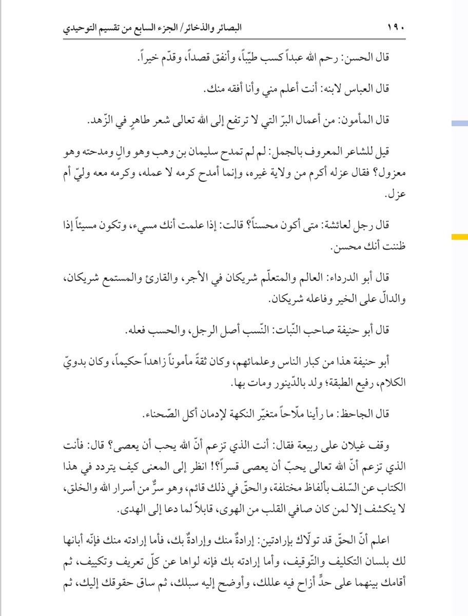 dliyaulhaqqii's tweet photo. فمتى أكون مسيئا؟ إذا ظننت أنك محسن! فمتى أكون محسنا؟ إذا ظننت أنك مسيء!

Kapan aku dianggap sebagai orang yang buruk? Ketika kamu menyangka bahwa dirimu sudah baik.

Kapan aku dianggap sebagai orang yang baik? Ketika kamu menyangka bahwa dirimu masih buruk.

(Sayyidah Aisah Ra) https://t.co/OYKeDv85Ao