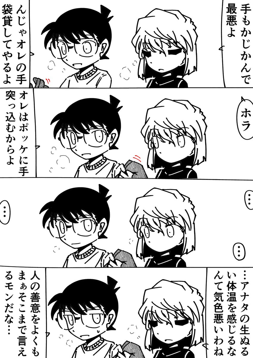 コナン「さみぃな」
灰原哀「えぇ」
#名探偵コナン 